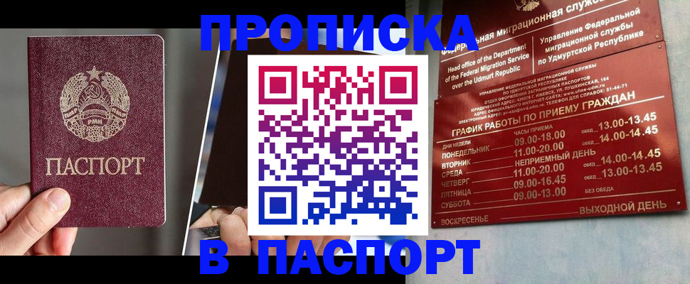 временная регистрация купить в Усть-Куте